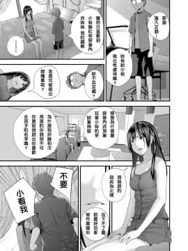[吉田鳶牡] トナリのとなり [中国翻訳] [DL版]_0029
