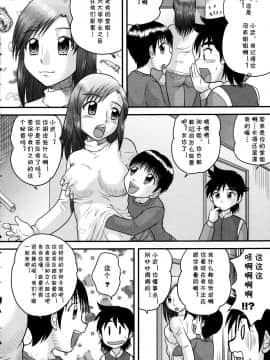 [cqxl自己汉化] [後藤寿庵] セックスで遊ぼう (童貞ジャンキー) [中国翻訳]_0002