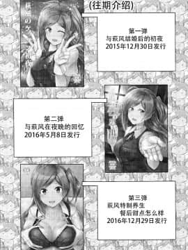 [脸肿汉化组] (C96) [L5EX (Kamelie)] 萩风を愛して欲しいです (艦隊これくしょん -艦これ-) [中国翻訳]_0029
