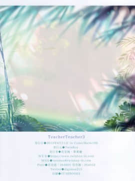 (C96) [TwinBox (花花捲、草草饅)] Teacher Teacher 3 [中国翻訳]_29