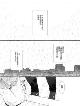 (C93) [不可不可 (関谷あさみ)] 雨の温度 (クオリディア・コード) [中国翻訳]_05