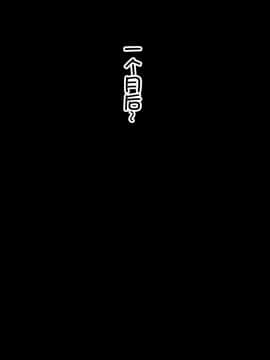 [百合勿忘草个人汉化][黒野タイツ] 既婚子持ちババアなのに若い男のチ○ポ中毒になって絶対服従を誓っちゃいました_015
