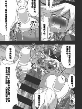 [村长个人汉化] (C92) [アクオチスキー教室 (アクオチスキー先生)] ショコラ排除依頼02 (キラキラ☆プリキュアアラモード)_17