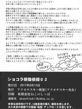 [村长个人汉化] (C92) [アクオチスキー教室 (アクオチスキー先生)] ショコラ排除依頼02 (キラキラ☆プリキュアアラモード)_26