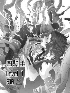 [基德漢化組] [F☆A (ヒノアキミツ)] 四騎士Level1 (グランブルーファンタジー)_03