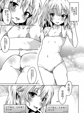 [靴下漢化組] [ぷりたにあ (ぷり)] 桃華ちゃまの言うとおりにできましたか? (アイドルマスター シンデレラガールズ)_014