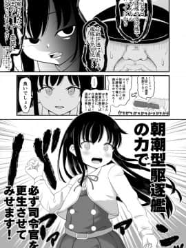 [ぼちぼちいこか_(たっく)]_絶対に負けない朝潮ちゃん_(艦隊これくしょん_-艦これ-)_[DL版]_ia_4300000004