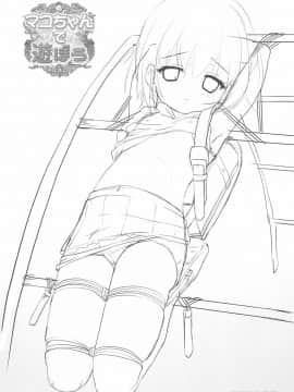 (C91) [私立さくらんぼ小学校 (みそおでん)] マコちゃんで遊ぼう_003