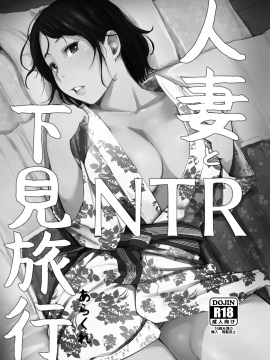 Hitozuma To NTR Onsen Ryokou -Soushuuhen- (Decensored)_004