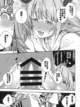 [佳奈助汉化组](C94) [はらヘリ堂 (ヘリを)] 朝イチラムレッダ (グランブルーファンタジー)_16