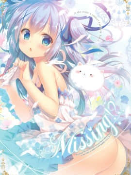 [绅士仓库汉化] (C90) [蜂蜜少女 (蜜桃まむ)] Missing! (ご注文はうさぎですか)_002