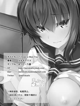 [まったーり屋(メルキアリス)] I want to Meet You_22_23p