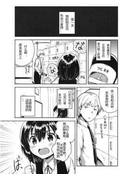 (サンクリ2016_Autumn)_[squeezecandyheaven_(いちはや)]_先生はロリコンで変態のクズ_[hyxyzw个人汉化]_ia_9400000029