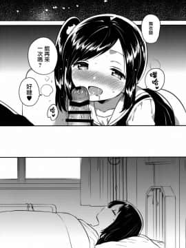 (サンクリ2017_Autumn)_[squeezecandyheaven_(いちはや)]_かけがえのあるわたしたち2[菌妃个人汉化]_ia_9900000024