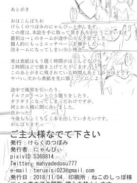 (サンクリ2018 Autumn) [けらくのつぼみ (にゃんびぃ)] ご主人様なでて下さい (少女前線)_21