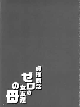 [猛鬼汉化] [ありすの宝箱 (水龍敬)] 貞操観念ゼロの女友達の母 (オリジナル)_00000034