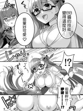 [すらいむのような何か (すらドラ)] 診察の時間ですよ、センパイ♡ (FateEXTRA CCC) [沒有漢化] [Digital]_09_75881325_p8_BB_