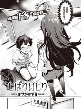 [きづかかずき] しばりいじり (COMIC 快楽天ビースト 2019年9月号) [我喜歡對本子尻兩次，如果這本需要尻兩次，表示這本非常的好用，請讓我多尻幾次]_02