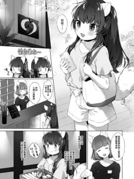 [兔司姬漢化組][ANCHOR (武藤まと)] ケモミミ専門リフレ Vol.1 ねこみみちゃんはとろけたい_11