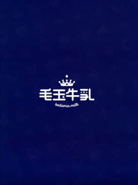 (C96) [毛玉牛乳 (玉之けだま)] リリィスパイス_026