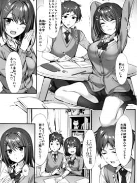 (C96) [P:P (おりょう)] 小悪魔×幼なじみ_02