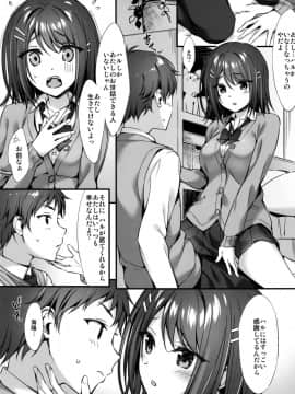 (C96) [P:P (おりょう)] 小悪魔×幼なじみ_04