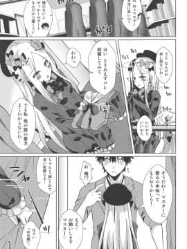 (C96) [さくらがーでん (しろすず)] かるでああうとどあちゃれんじ アビーちゃんと一緒3 (FateGrand Order)_04