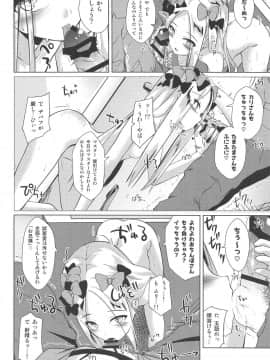 (C96) [さくらがーでん (しろすず)] かるでああうとどあちゃれんじ アビーちゃんと一緒3 (FateGrand Order)_07