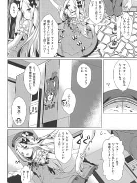 (C96) [さくらがーでん (しろすず)] かるでああうとどあちゃれんじ アビーちゃんと一緒3 (FateGrand Order)_09