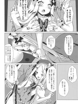 (C96) [さくらがーでん (しろすず)] かるでああうとどあちゃれんじ アビーちゃんと一緒3 (FateGrand Order)_11