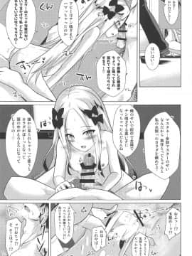 (C96) [さくらがーでん (しろすず)] かるでああうとどあちゃれんじ アビーちゃんと一緒3 (FateGrand Order)_14