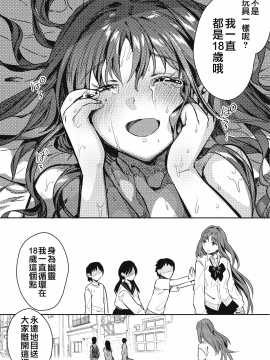 [CE家族社] (C96) [やんやんよ (やんよ)] お姉ちゃん、君達の事しか愛せない 友達ごっこ編_CE_1644_049
