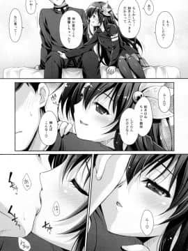 (C93) [回遊企画 (鈴井ナルミ)] かえりみちもいっしょにいさせて (艦隊これくしょん -艦これ-)_img010