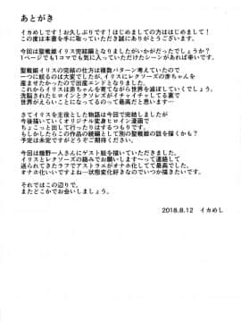 [这很恶堕汉化组] (C94) [イカめし食堂 (イカめし)] 聖戦姫イリス3～淫靡なる終焉～_29