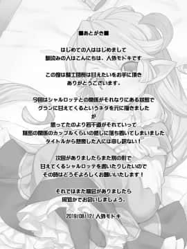 [SECREDER (人外モドキ)] 騎士団長は甘えたい (グランブルーファンタジー)_22