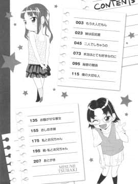 [三澄ツバキ] わたし、初めてなんだから_img0006
