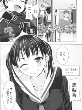 [三澄ツバキ] わたし、初めてなんだから_img0007