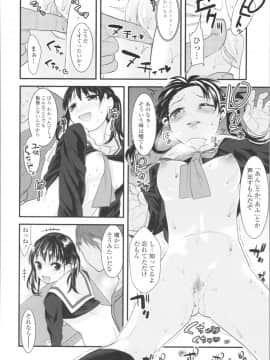 [三澄ツバキ] わたし、初めてなんだから_img0016