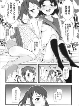 [三澄ツバキ] わたし、初めてなんだから_img0062