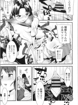 [三澄ツバキ] わたし、初めてなんだから_img0065