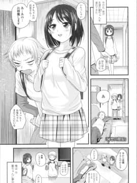 [三澄ツバキ] わたし、初めてなんだから_img0099