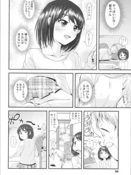 [三澄ツバキ] わたし、初めてなんだから_img0100