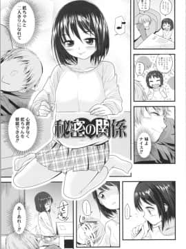 [三澄ツバキ] わたし、初めてなんだから_img0101