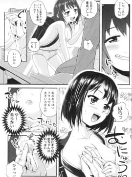 [三澄ツバキ] わたし、初めてなんだから_img0106