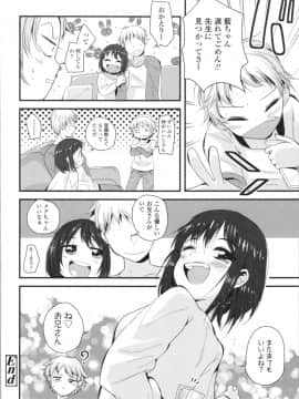 [三澄ツバキ] わたし、初めてなんだから_img0118