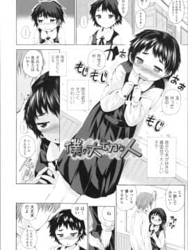[三澄ツバキ] わたし、初めてなんだから_img0120