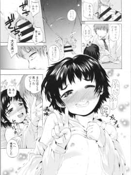 [三澄ツバキ] わたし、初めてなんだから_img0131
