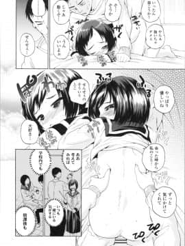 [三澄ツバキ] わたし、初めてなんだから_img0152