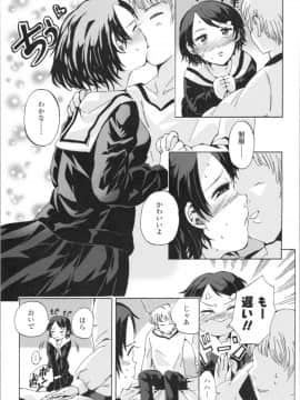 [三澄ツバキ] わたし、初めてなんだから_img0181