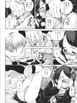 [三澄ツバキ] わたし、初めてなんだから_img0184